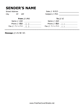 Japanese Fax Cover Sheet